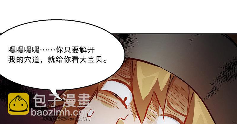 🍔鹿鼎记 第六十三话 木头脑袋小郡主 第48页