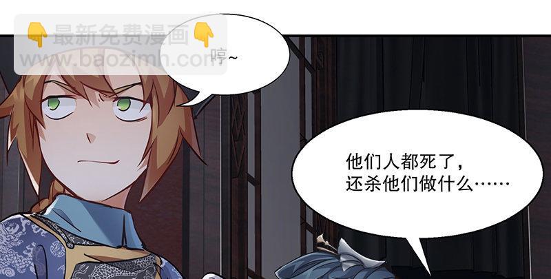 🍔鹿鼎记 第六十七话 两个美人儿 第35页