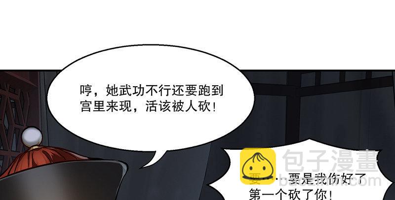 🍔鹿鼎记 第六十七话 两个美人儿 第48页