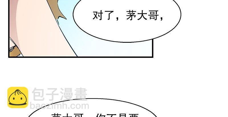 🍔鹿鼎记 第七话 一打七，有种来斗！ 第12页