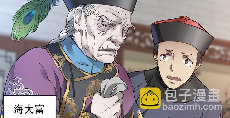 🍔鹿鼎记 第七话 一打七，有种来斗！ 第21页