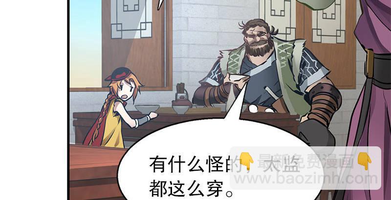 🍔鹿鼎记 第七话 一打七，有种来斗！ 第24页