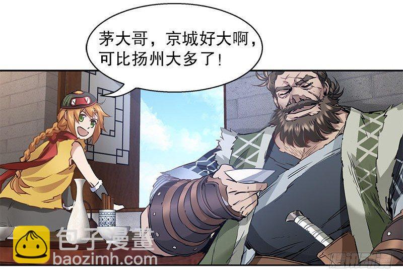 🍔鹿鼎记 第七话 一打七，有种来斗！ 第6页