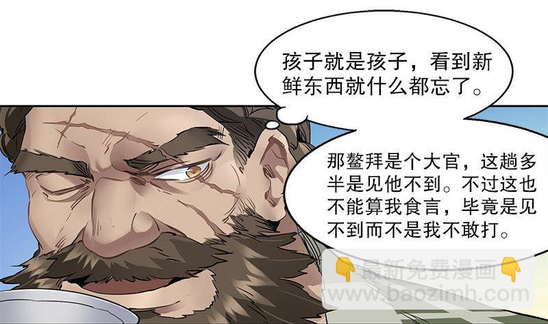 🍔鹿鼎记 第七话 一打七，有种来斗！ 第7页
