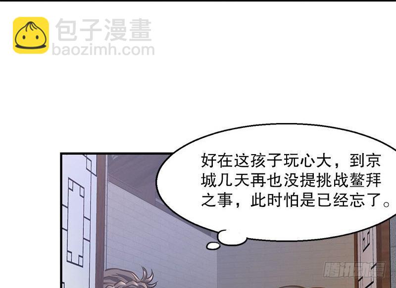 🍔鹿鼎记 第七话 一打七，有种来斗！ 第8页