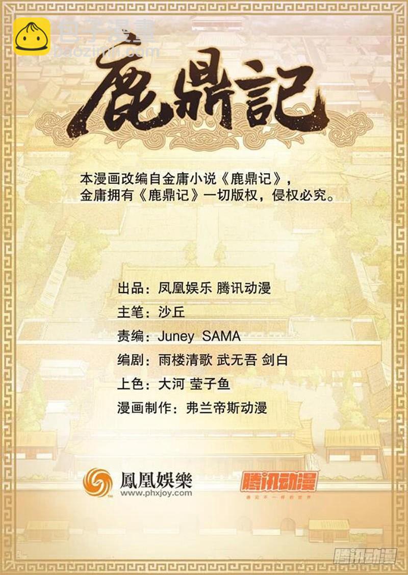 🍔鹿鼎记 第六十九话 “妙手回春”韦小宝 第2页