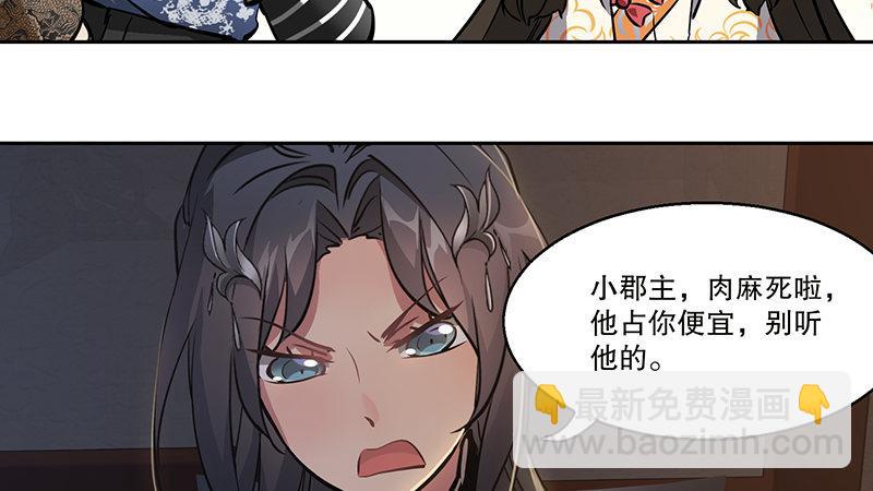 🍔鹿鼎记 第六十九话 “妙手回春”韦小宝 第26页