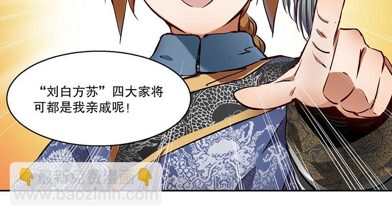 🍔鹿鼎记 第六十九话 “妙手回春”韦小宝 第34页