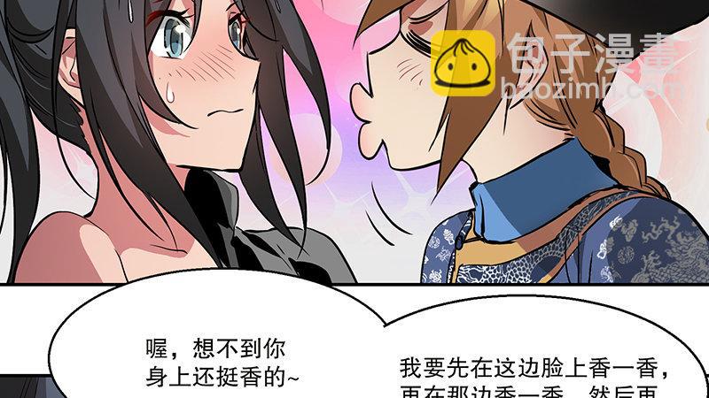🍔鹿鼎记 第六十九话 “妙手回春”韦小宝 第38页