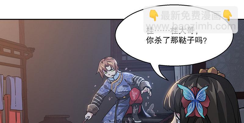 🍔鹿鼎记 第七十一话 借“银票”杀人 第12页