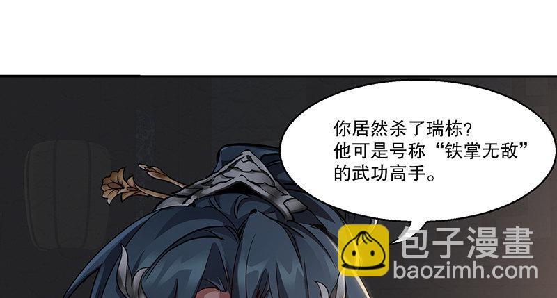 🍔鹿鼎记 第七十一话 借“银票”杀人 第17页