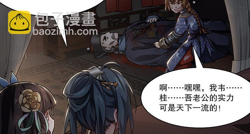 🍔鹿鼎记 第七十一话 借“银票”杀人 第20页