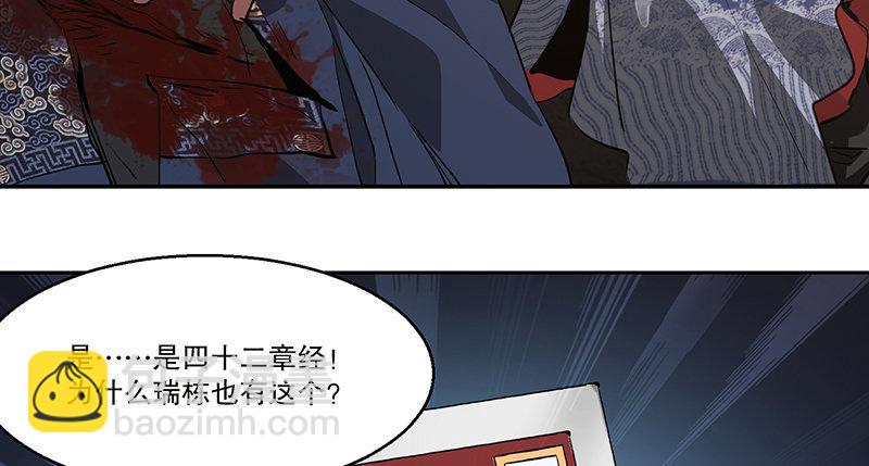 🍔鹿鼎记 第七十一话 借“银票”杀人 第25页