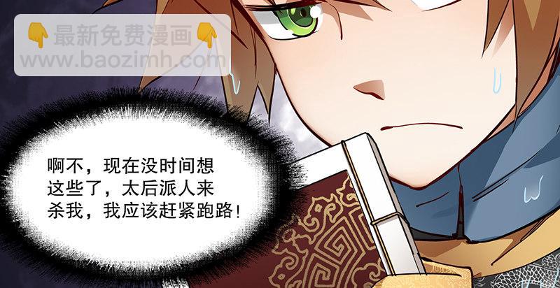 🍔鹿鼎记 第七十一话 借“银票”杀人 第31页