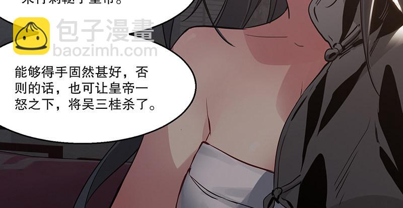🍔鹿鼎记 第七十一话 借“银票”杀人 第39页