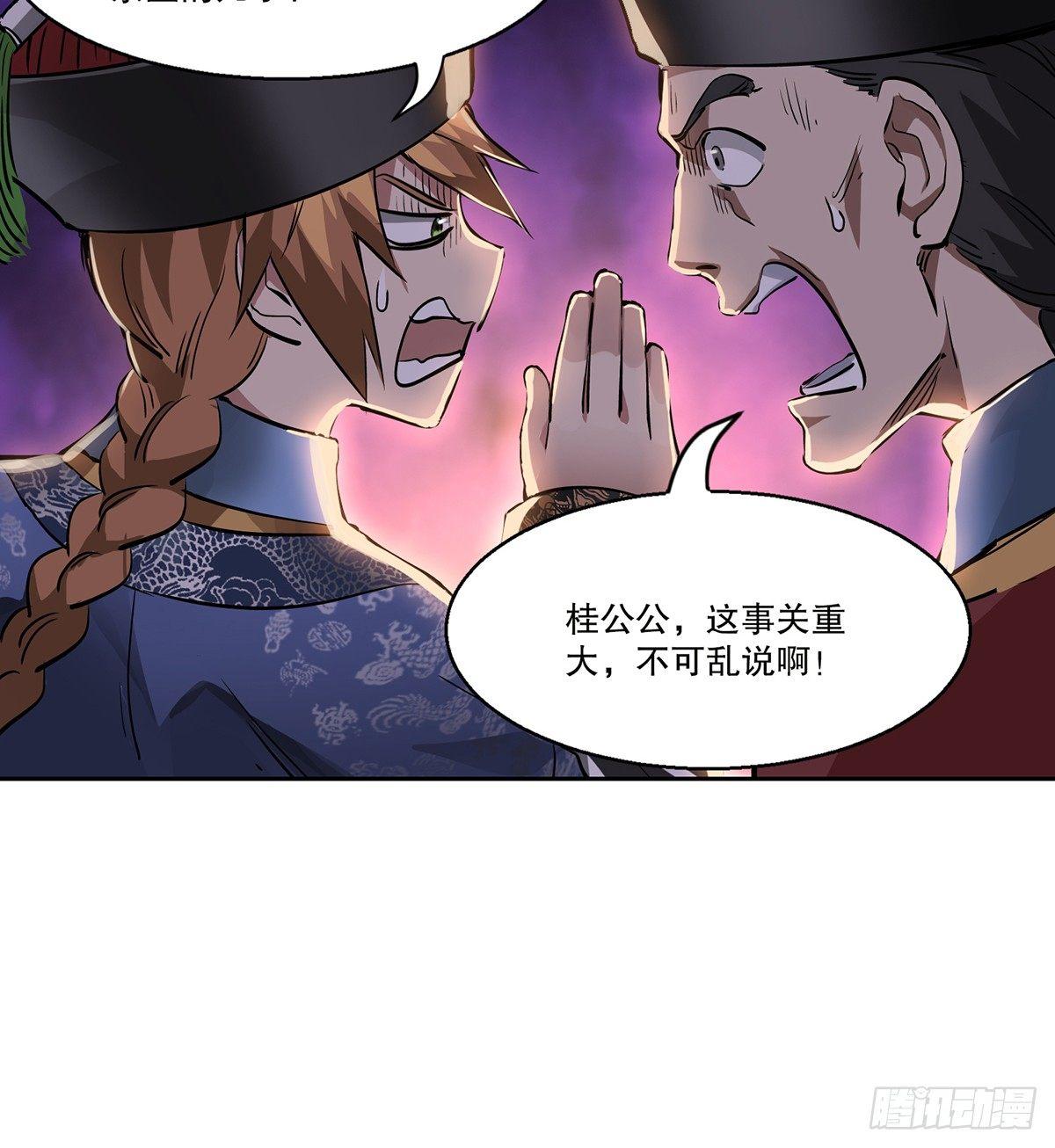🍔鹿鼎记 第七十三话 难道我小命不保？！ 第10页