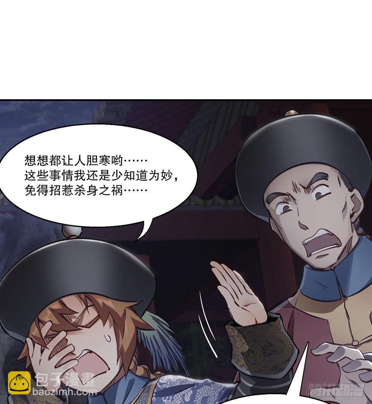 🍔鹿鼎记 第七十三话 难道我小命不保？！ 第11页