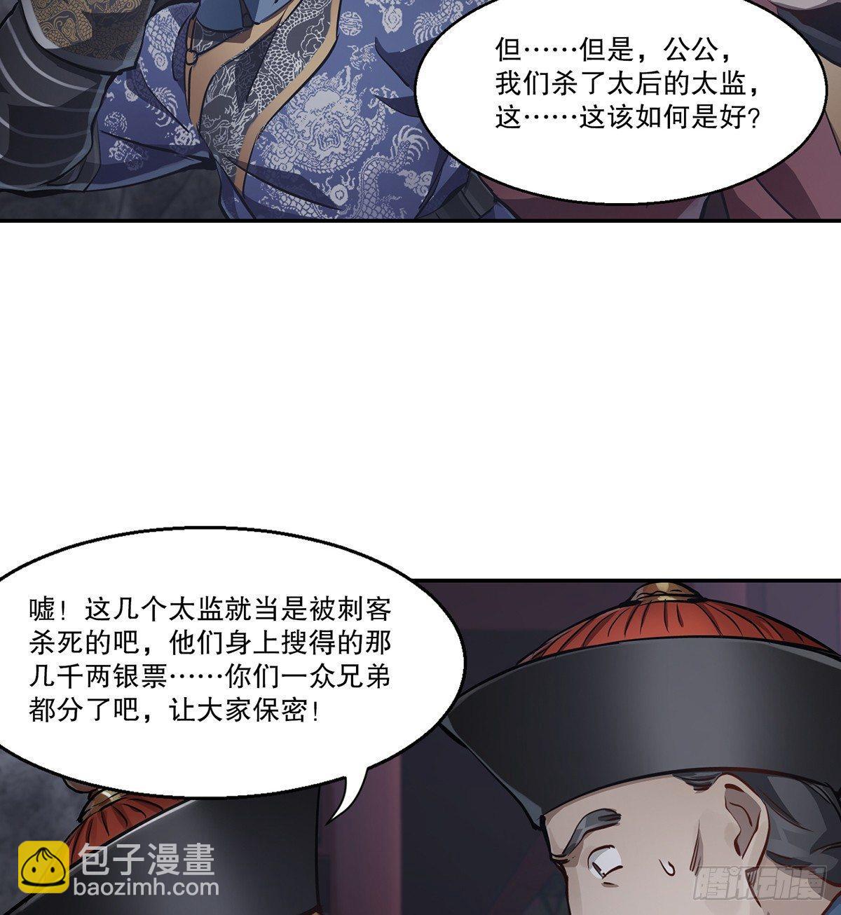 🍔鹿鼎记 第七十三话 难道我小命不保？！ 第12页
