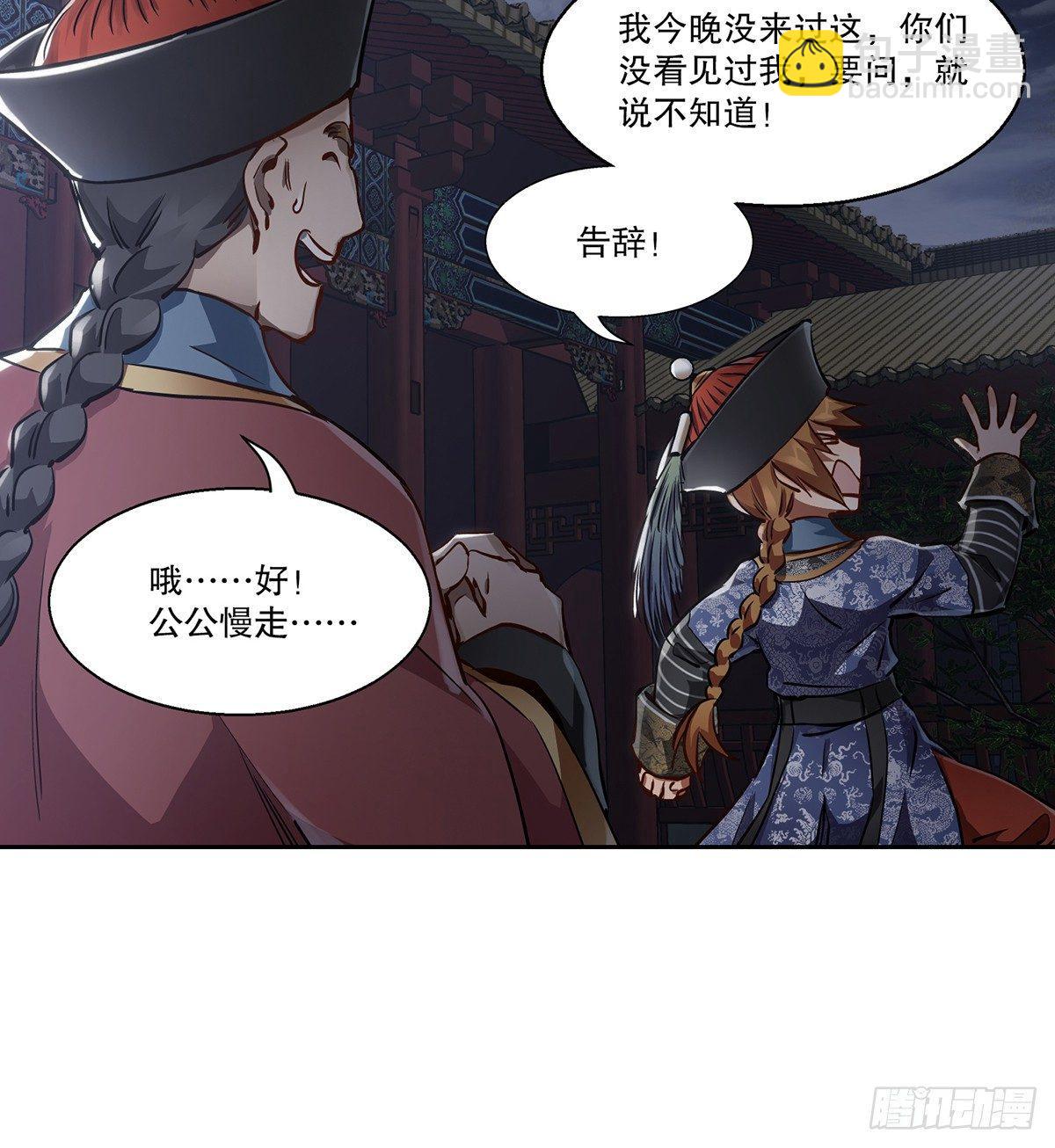 🍔鹿鼎记 第七十三话 难道我小命不保？！ 第14页