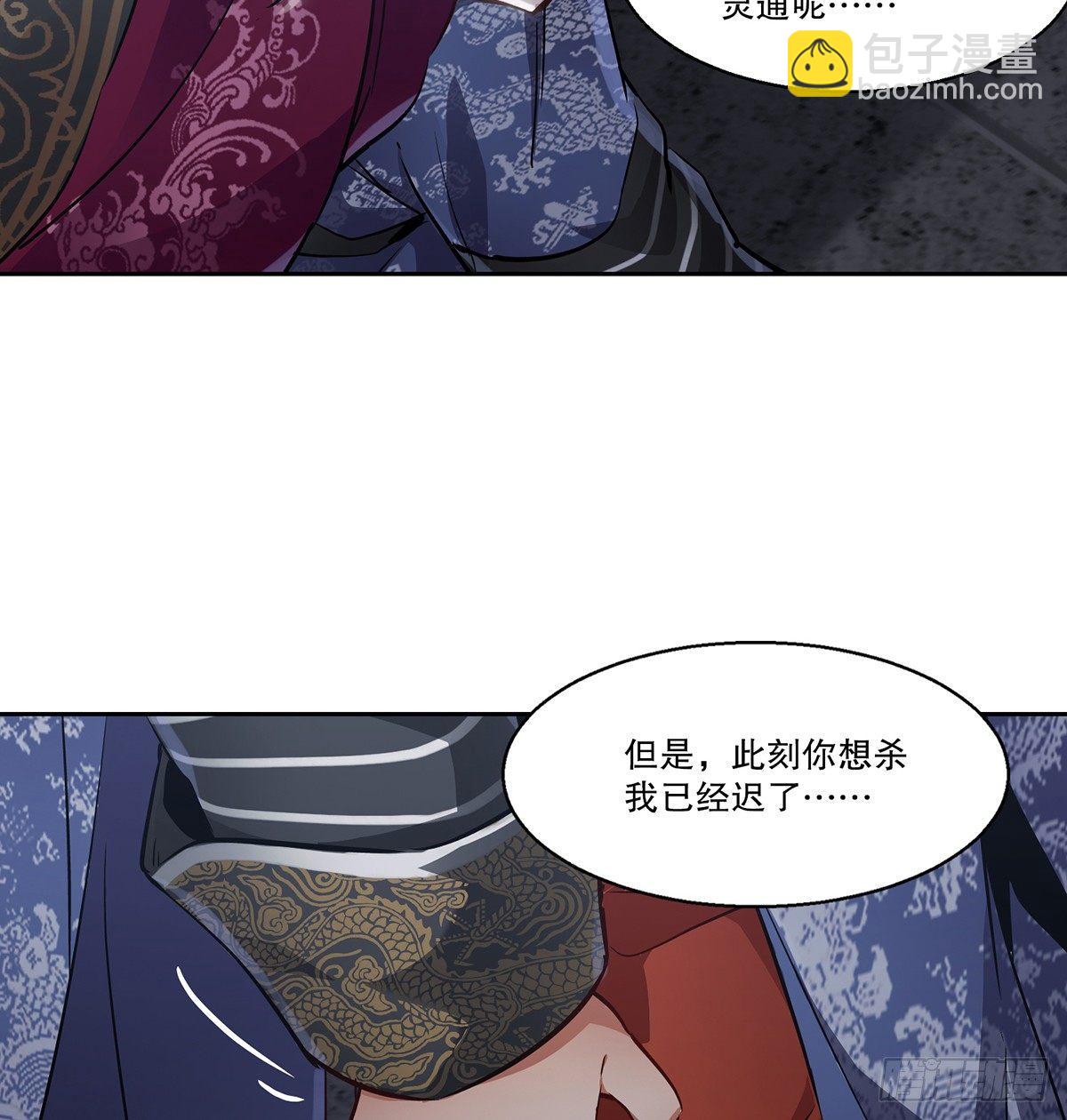 🍔鹿鼎记 第七十三话 难道我小命不保？！ 第24页