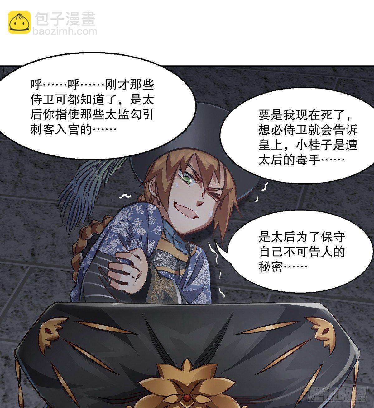 🍔鹿鼎记 第七十三话 难道我小命不保？！ 第31页