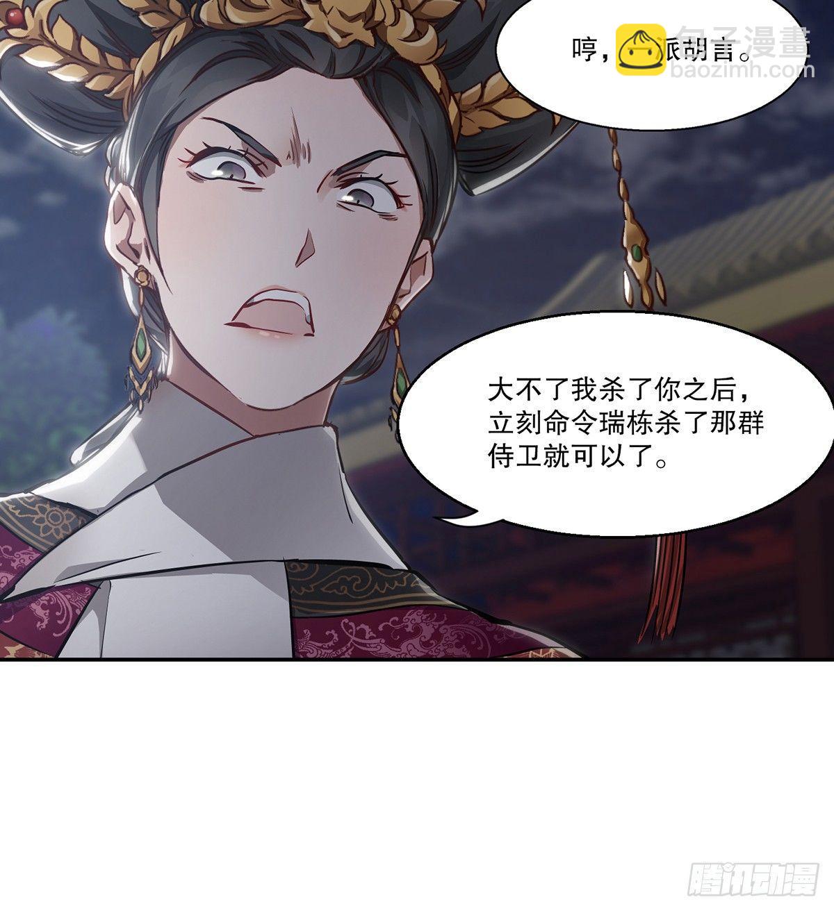 🍔鹿鼎记 第七十三话 难道我小命不保？！ 第33页