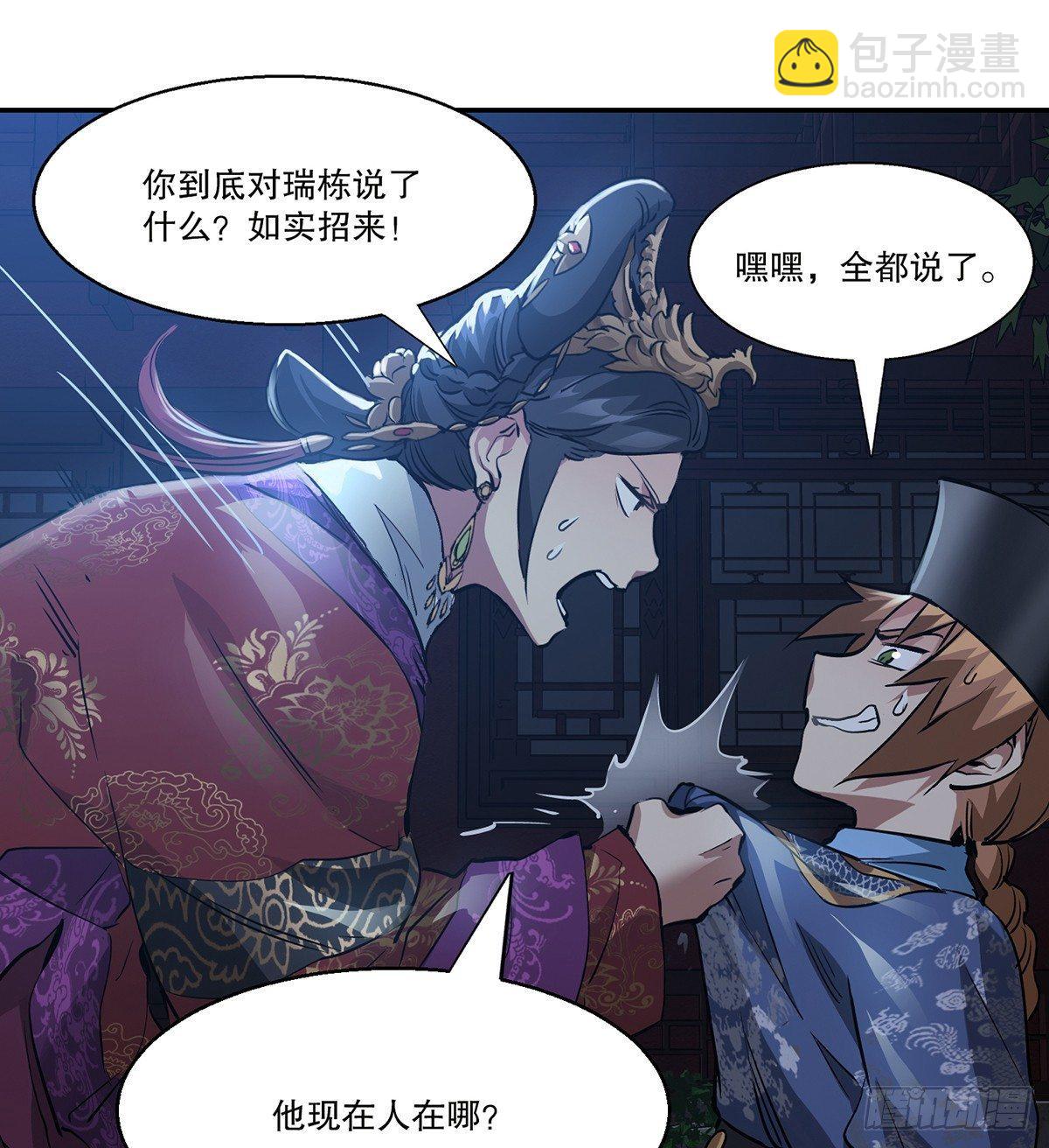 🍔鹿鼎记 第七十三话 难道我小命不保？！ 第39页