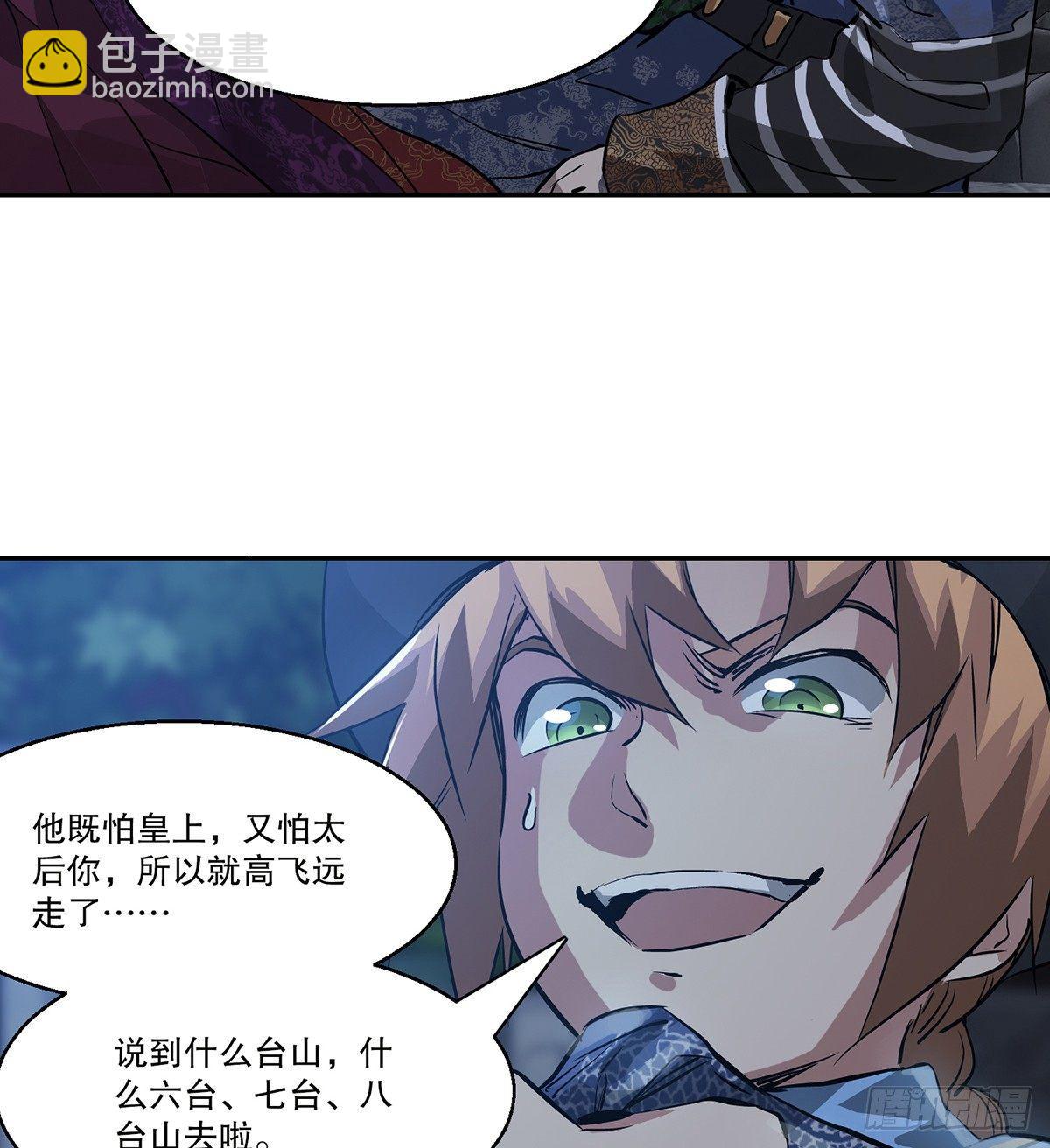 🍔鹿鼎记 第七十三话 难道我小命不保？！ 第40页