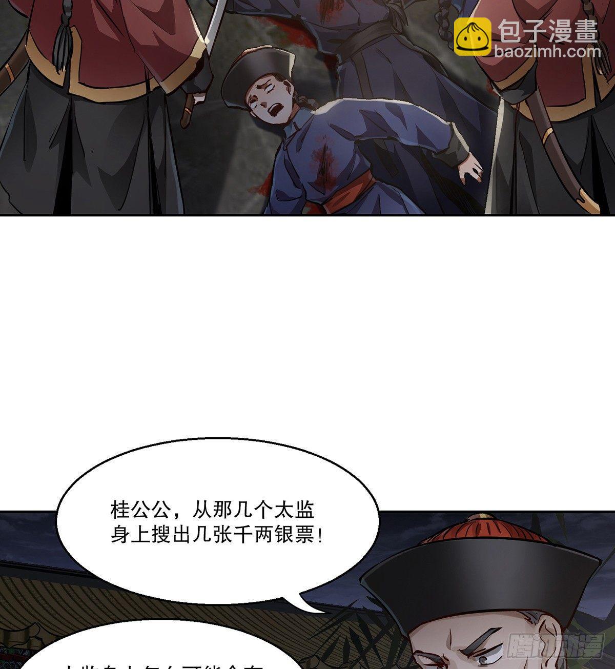 🍔鹿鼎记 第七十三话 难道我小命不保？！ 第5页