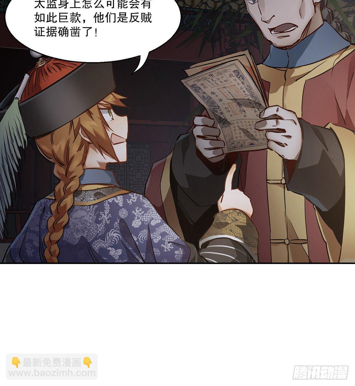 🍔鹿鼎记 第七十三话 难道我小命不保？！ 第6页