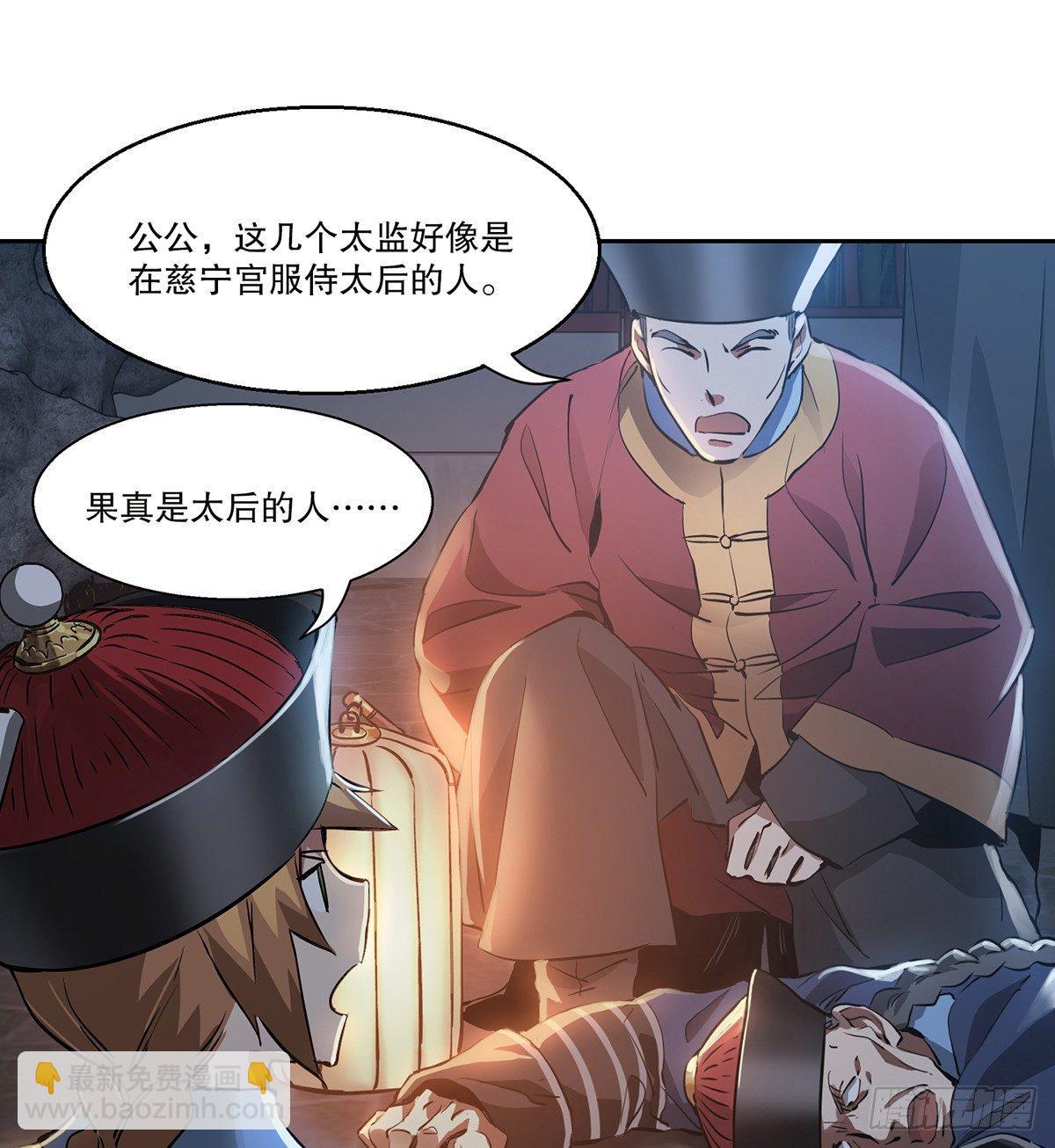 🍔鹿鼎记 第七十三话 难道我小命不保？！ 第7页