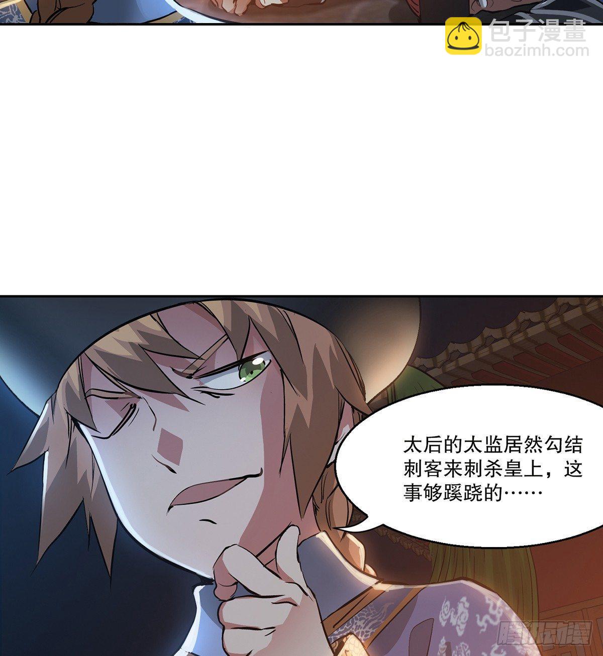 🍔鹿鼎记 第七十三话 难道我小命不保？！ 第8页