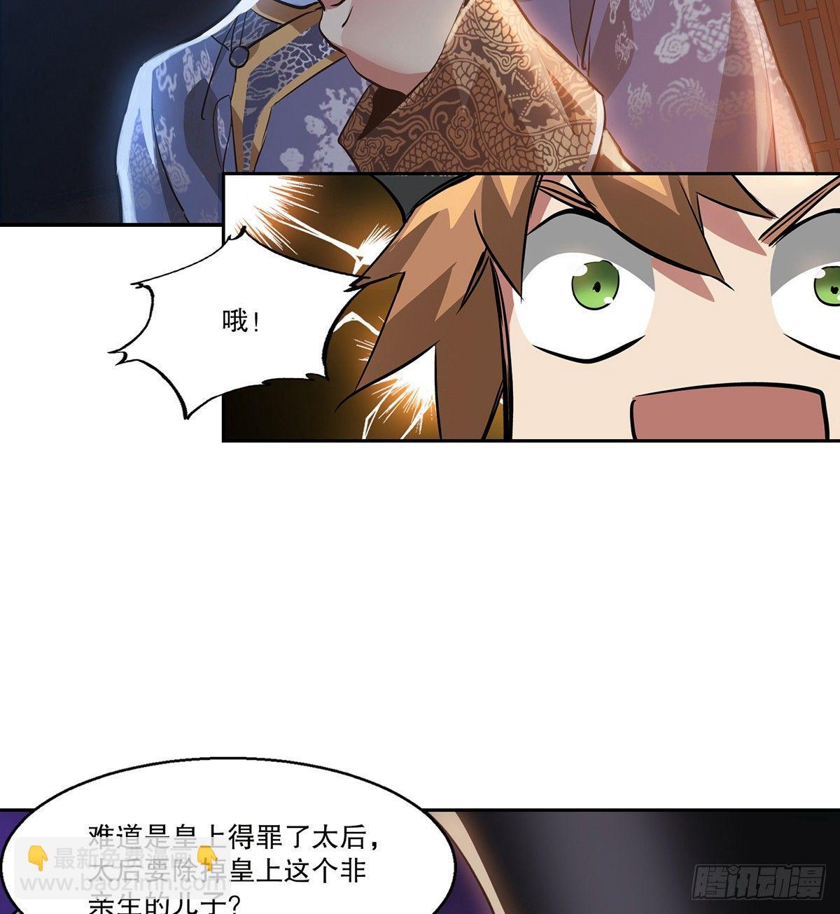 🍔鹿鼎记 第七十三话 难道我小命不保？！ 第9页