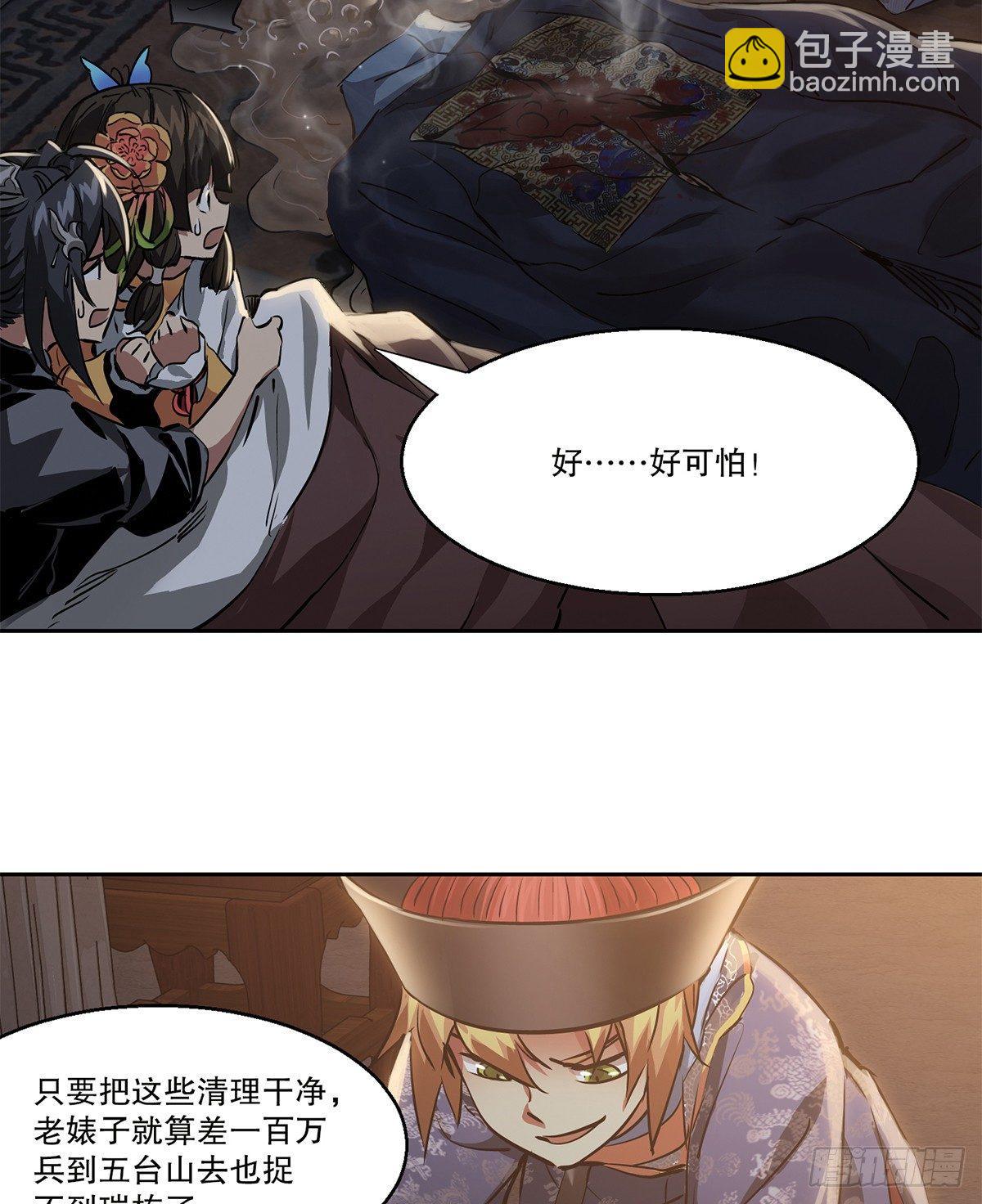 🍔鹿鼎记 第七十五话 小命难保咯 第16页