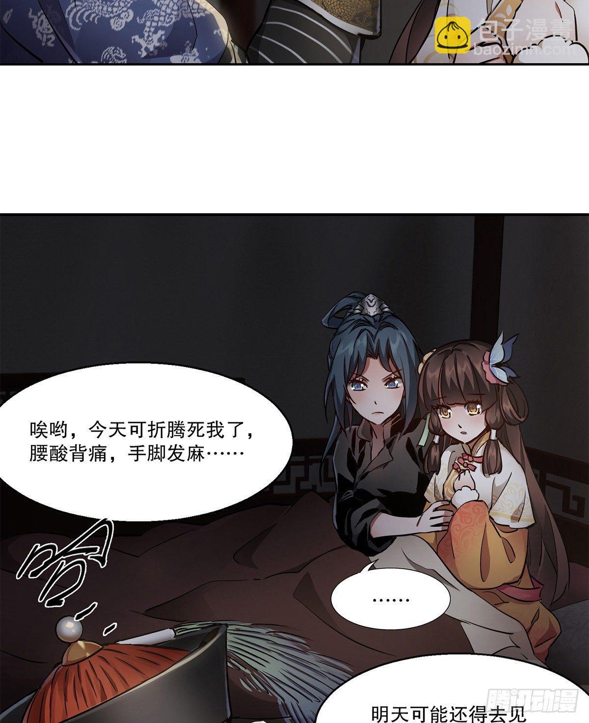 🍔鹿鼎记 第七十五话 小命难保咯 第19页