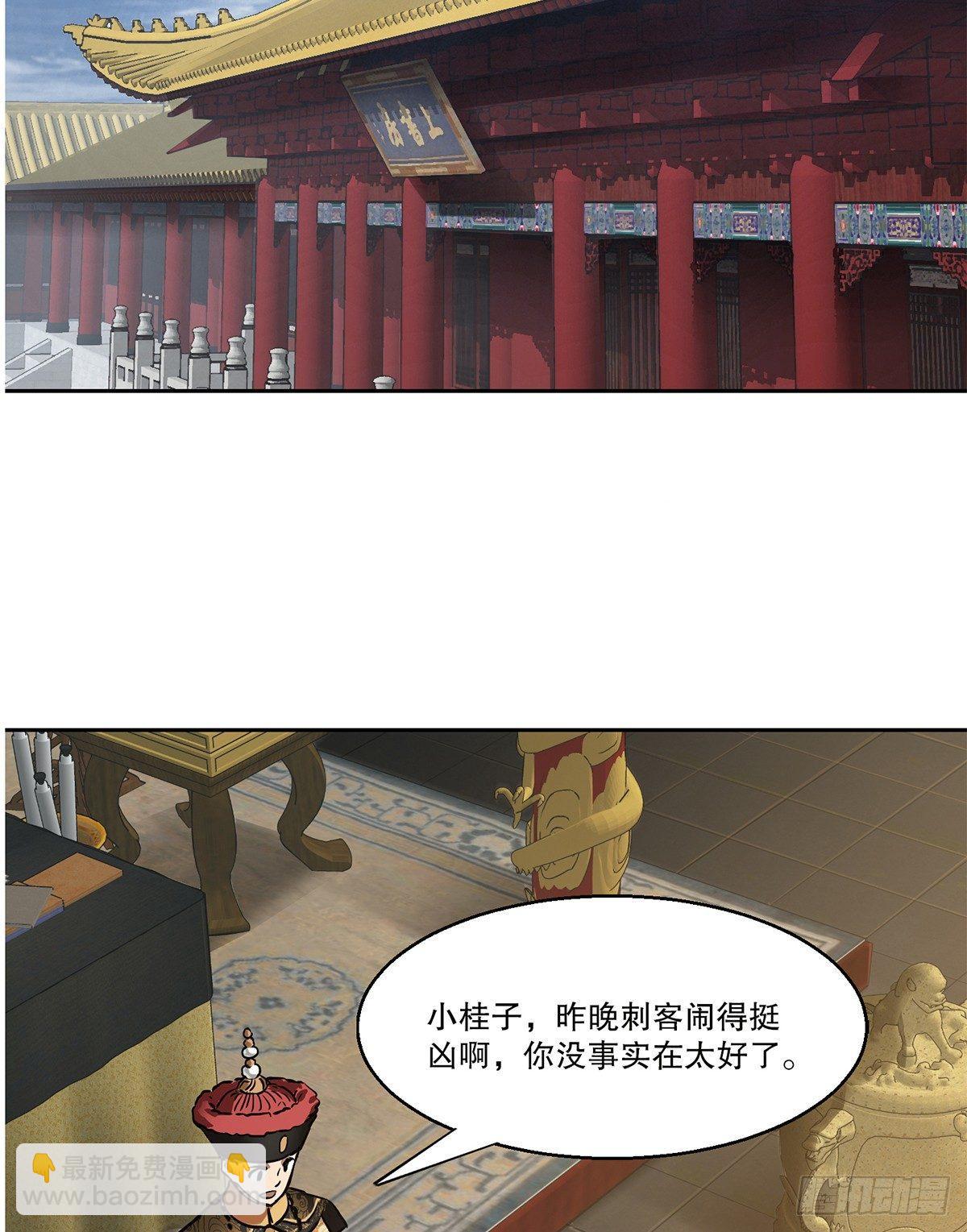 🍔鹿鼎记 第七十五话 小命难保咯 第22页