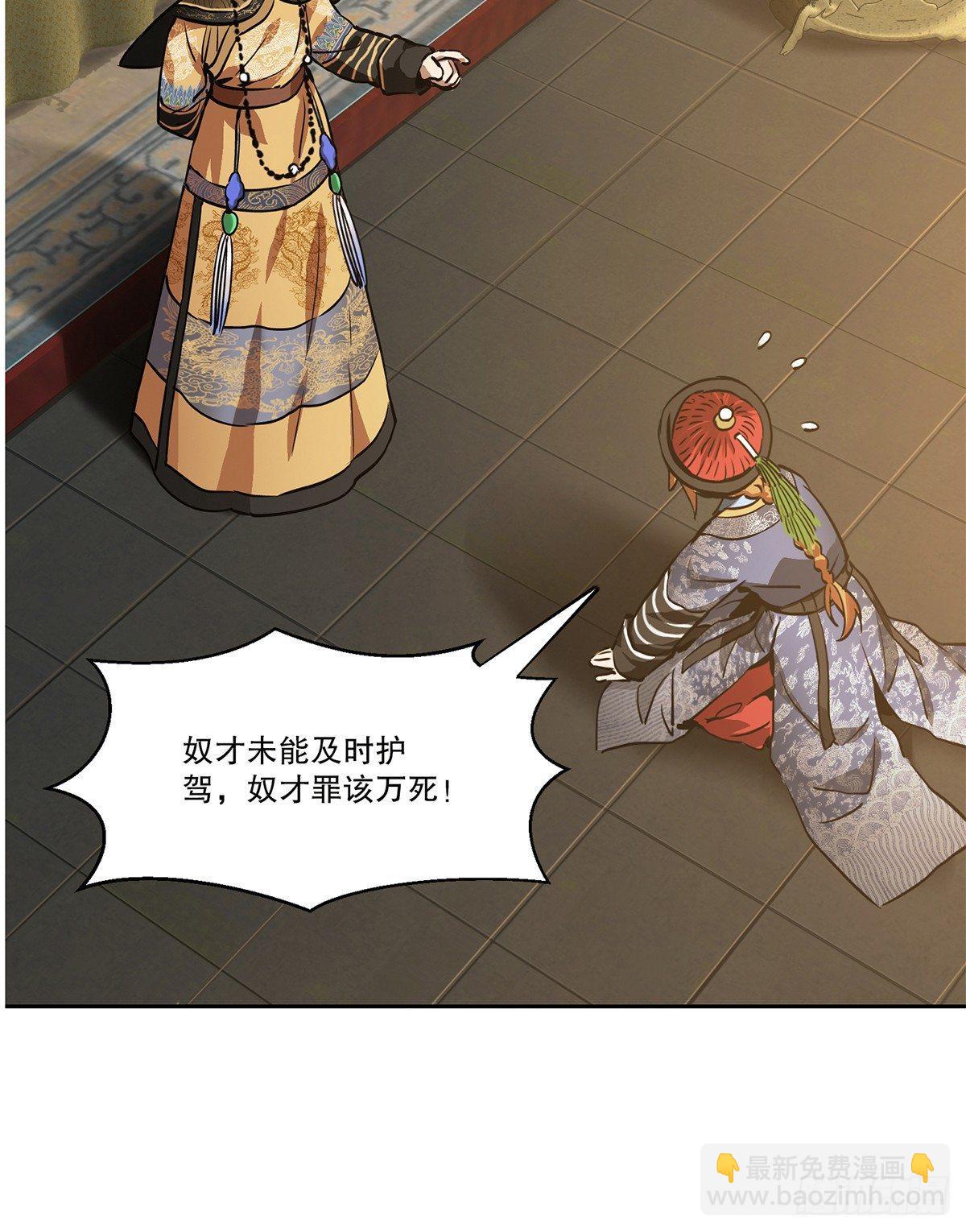 🍔鹿鼎记 第七十五话 小命难保咯 第23页