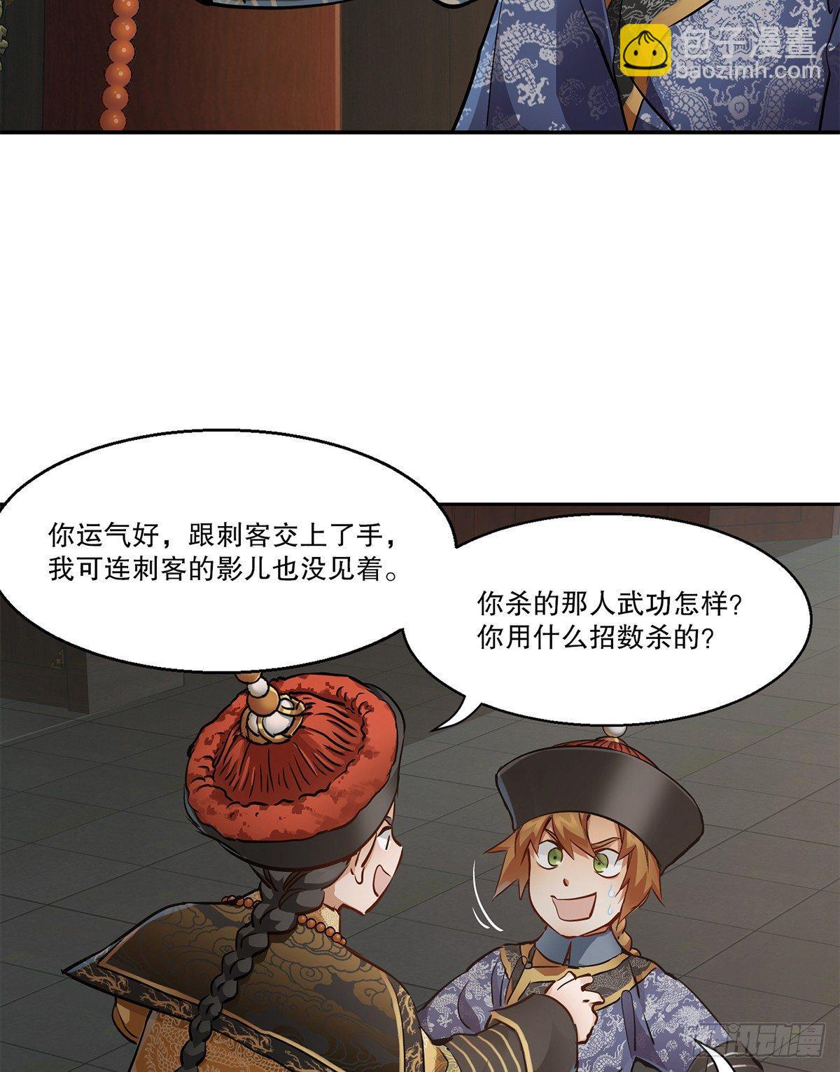 🍔鹿鼎记 第七十五话 小命难保咯 第25页