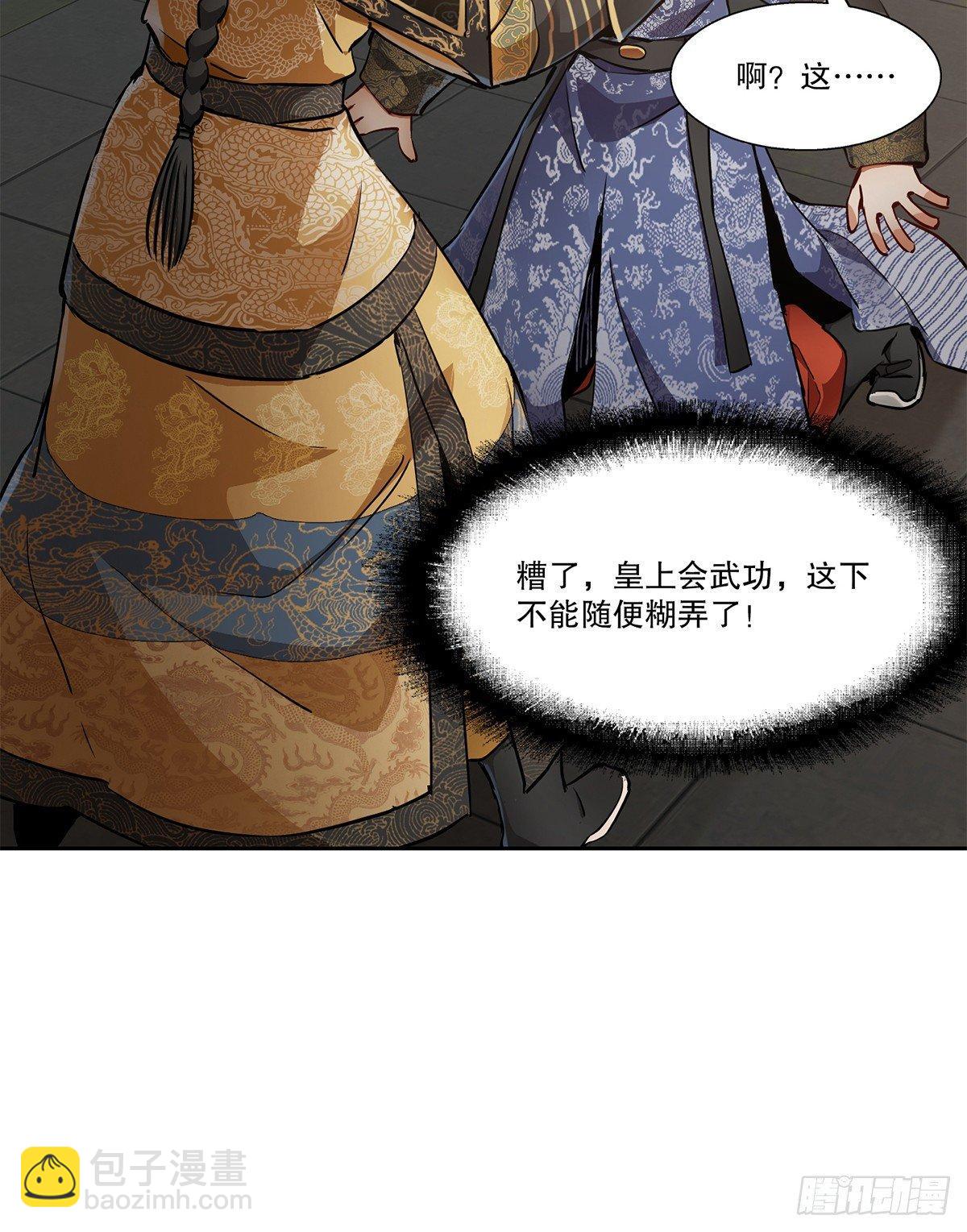 🍔鹿鼎记 第七十五话 小命难保咯 第26页