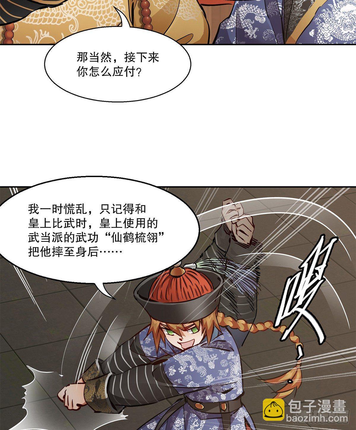 🍔鹿鼎记 第七十五话 小命难保咯 第31页