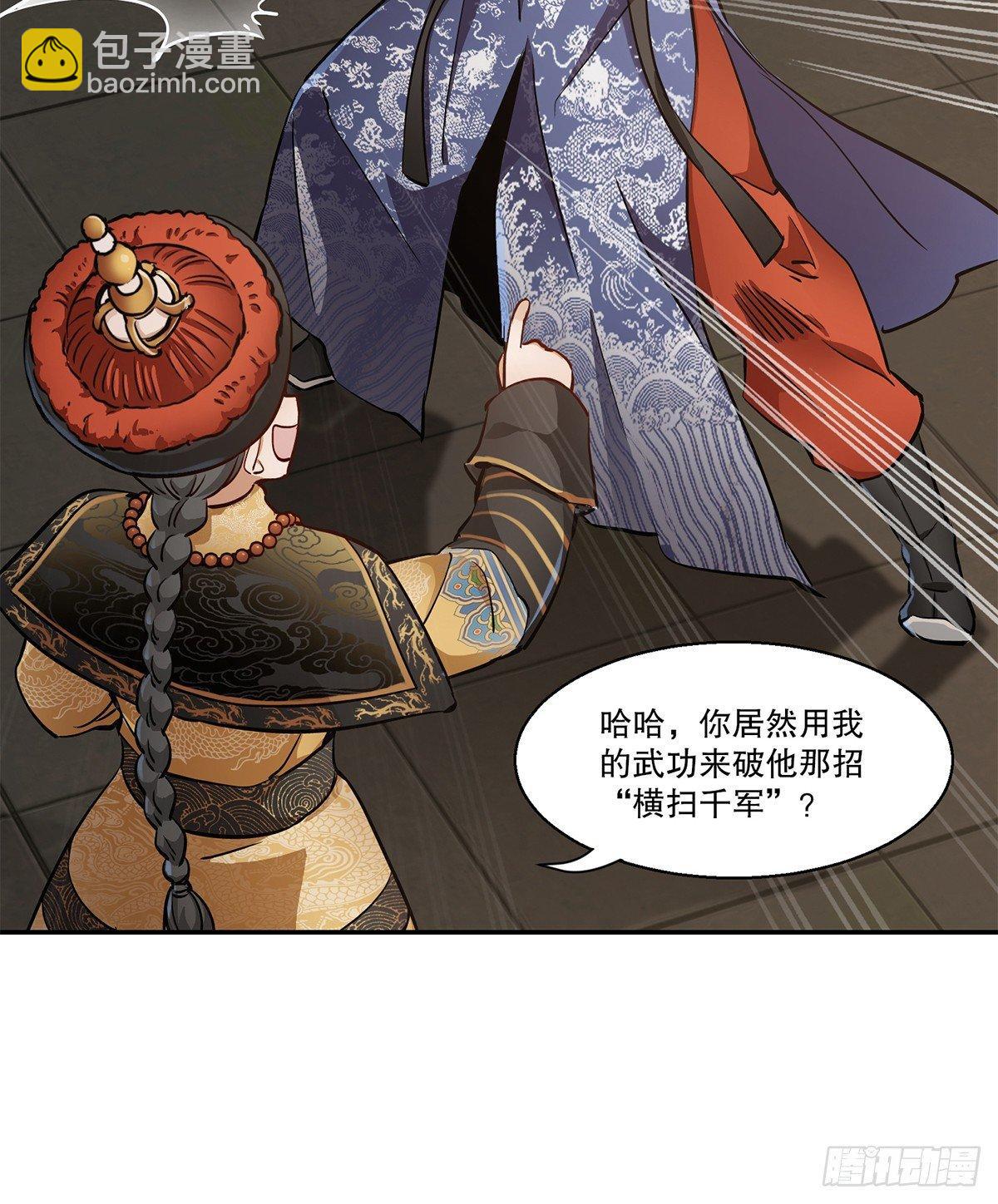 🍔鹿鼎记 第七十五话 小命难保咯 第32页
