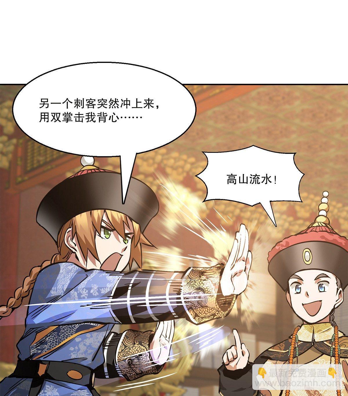 🍔鹿鼎记 第七十五话 小命难保咯 第33页