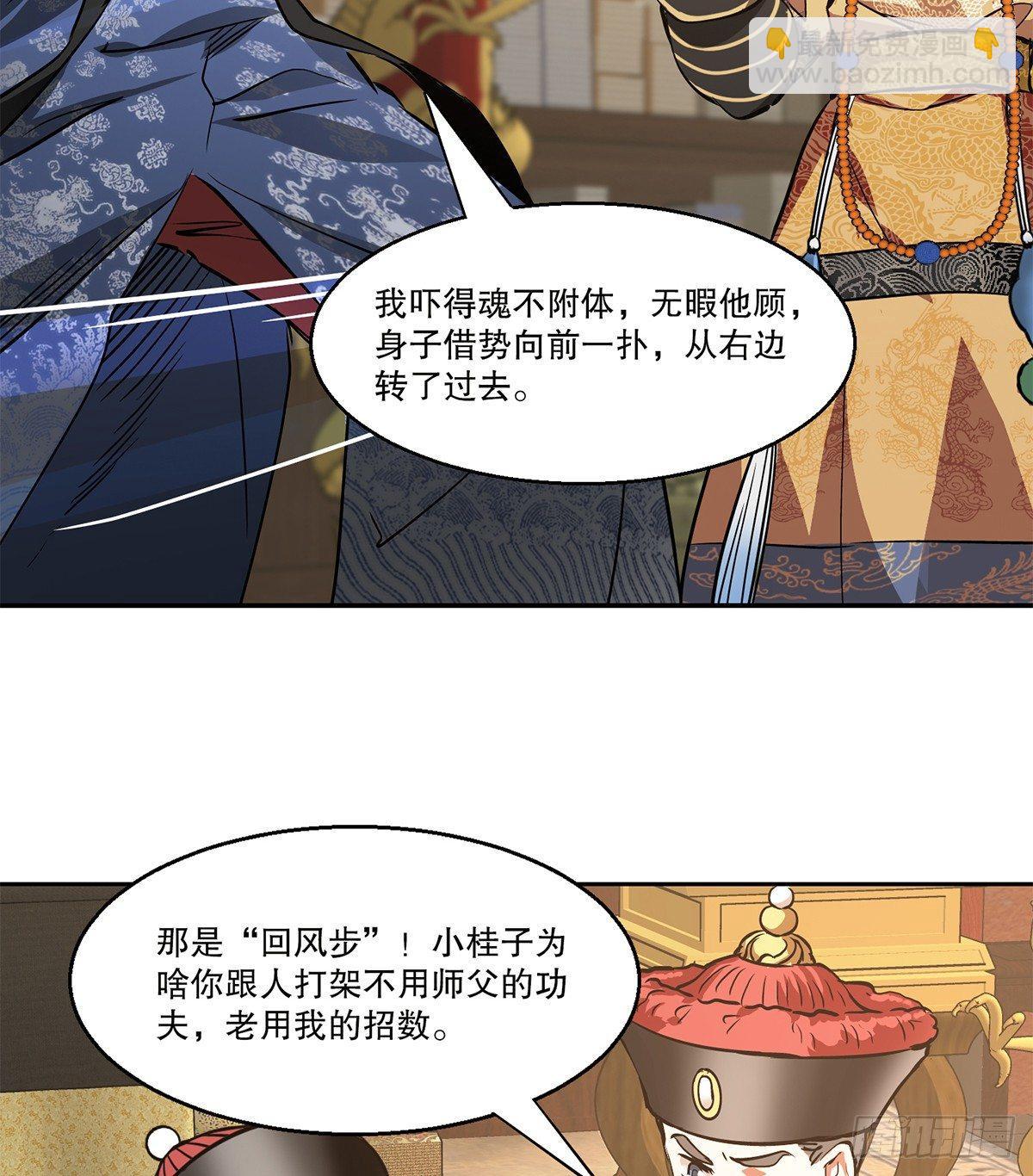 🍔鹿鼎记 第七十五话 小命难保咯 第34页