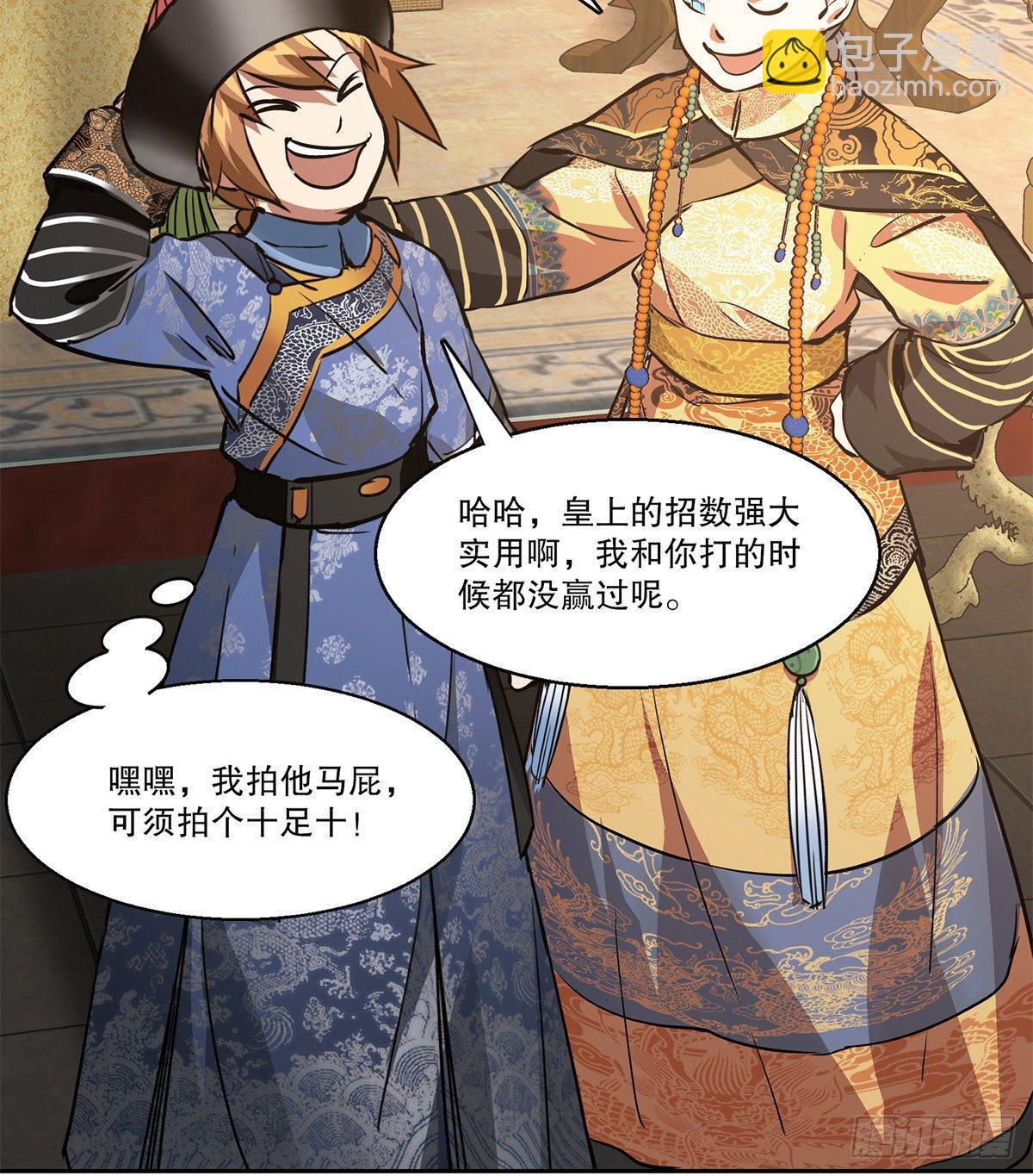 🍔鹿鼎记 第七十五话 小命难保咯 第35页