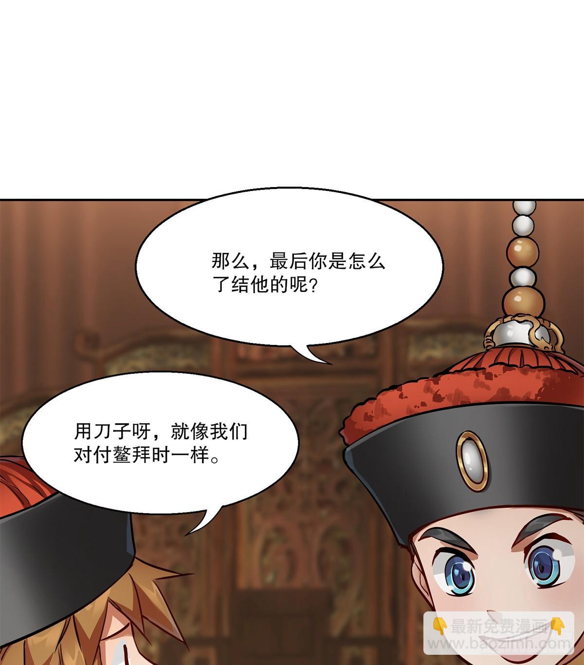 🍔鹿鼎记 第七十五话 小命难保咯 第36页