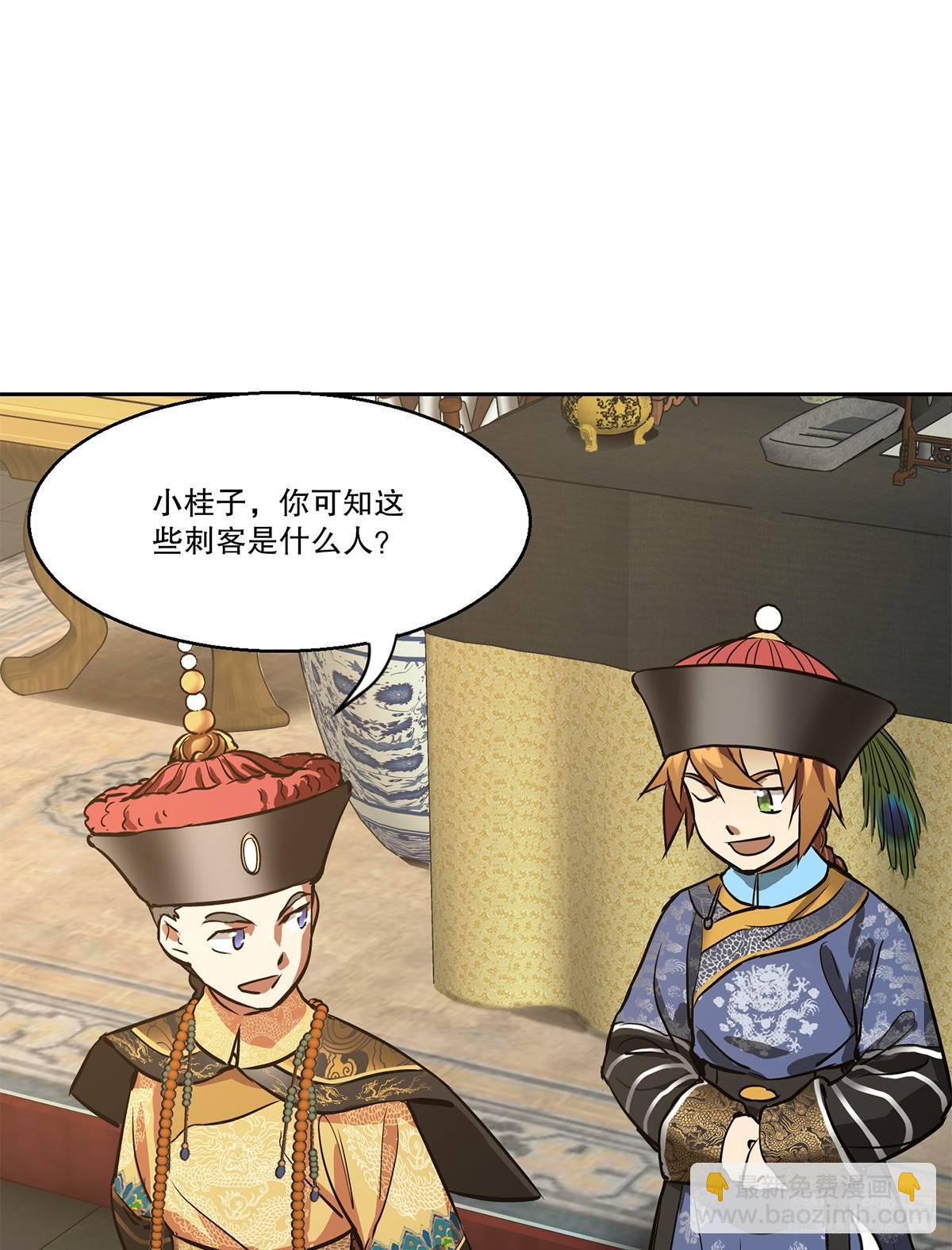 🍔鹿鼎记 第七十五话 小命难保咯 第39页