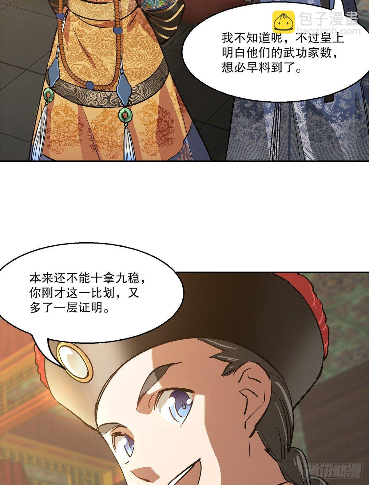 🍔鹿鼎记 第七十五话 小命难保咯 第40页