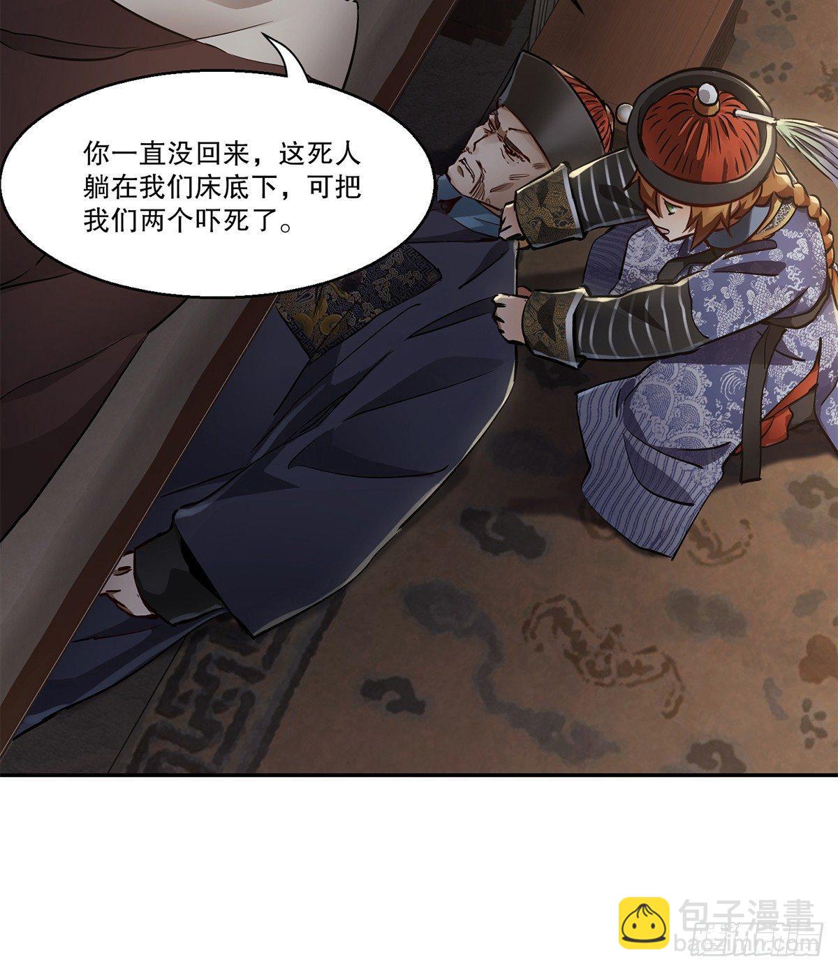 🍔鹿鼎记 第七十五话 小命难保咯 第5页
