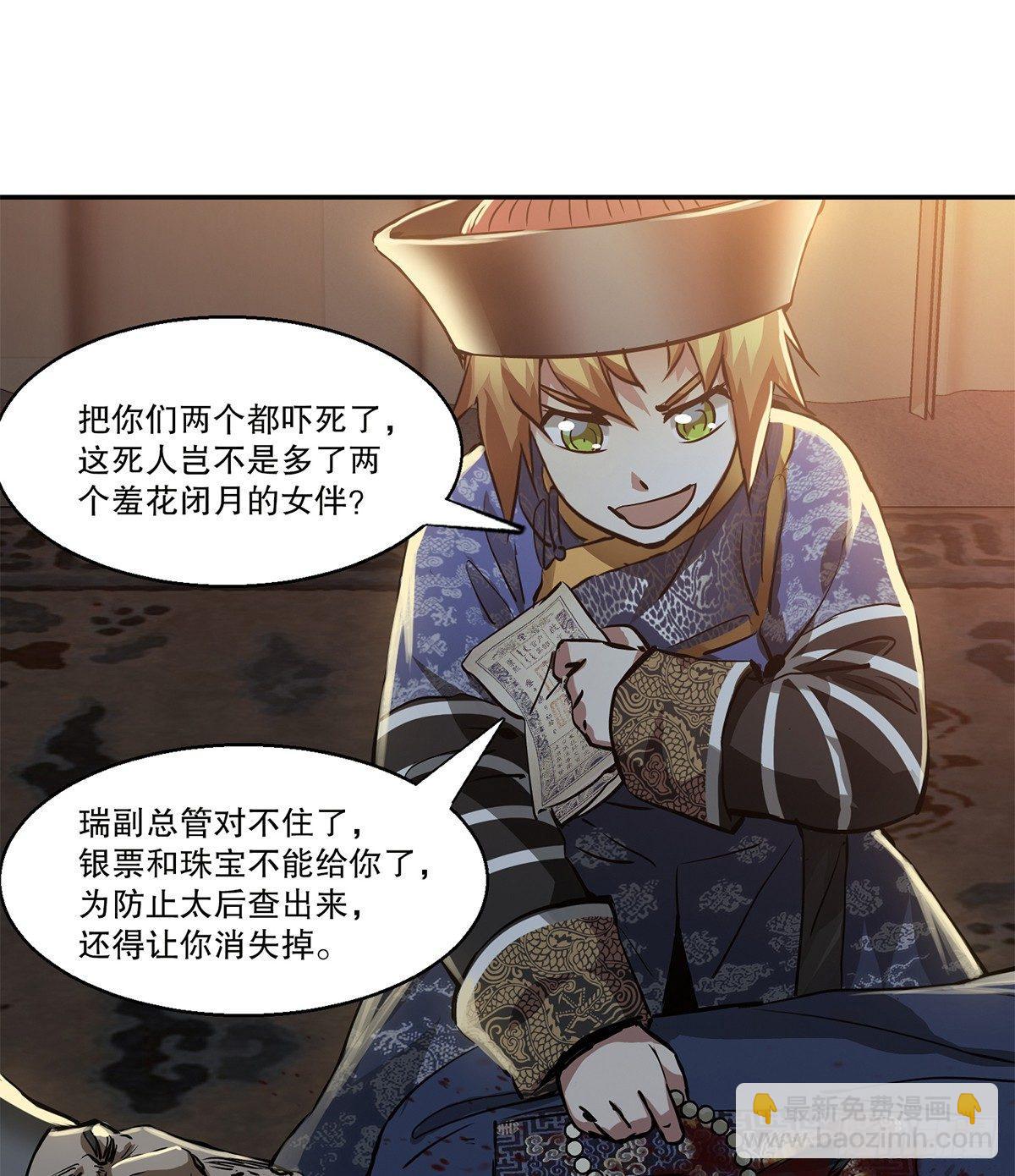 🍔鹿鼎记 第七十五话 小命难保咯 第6页