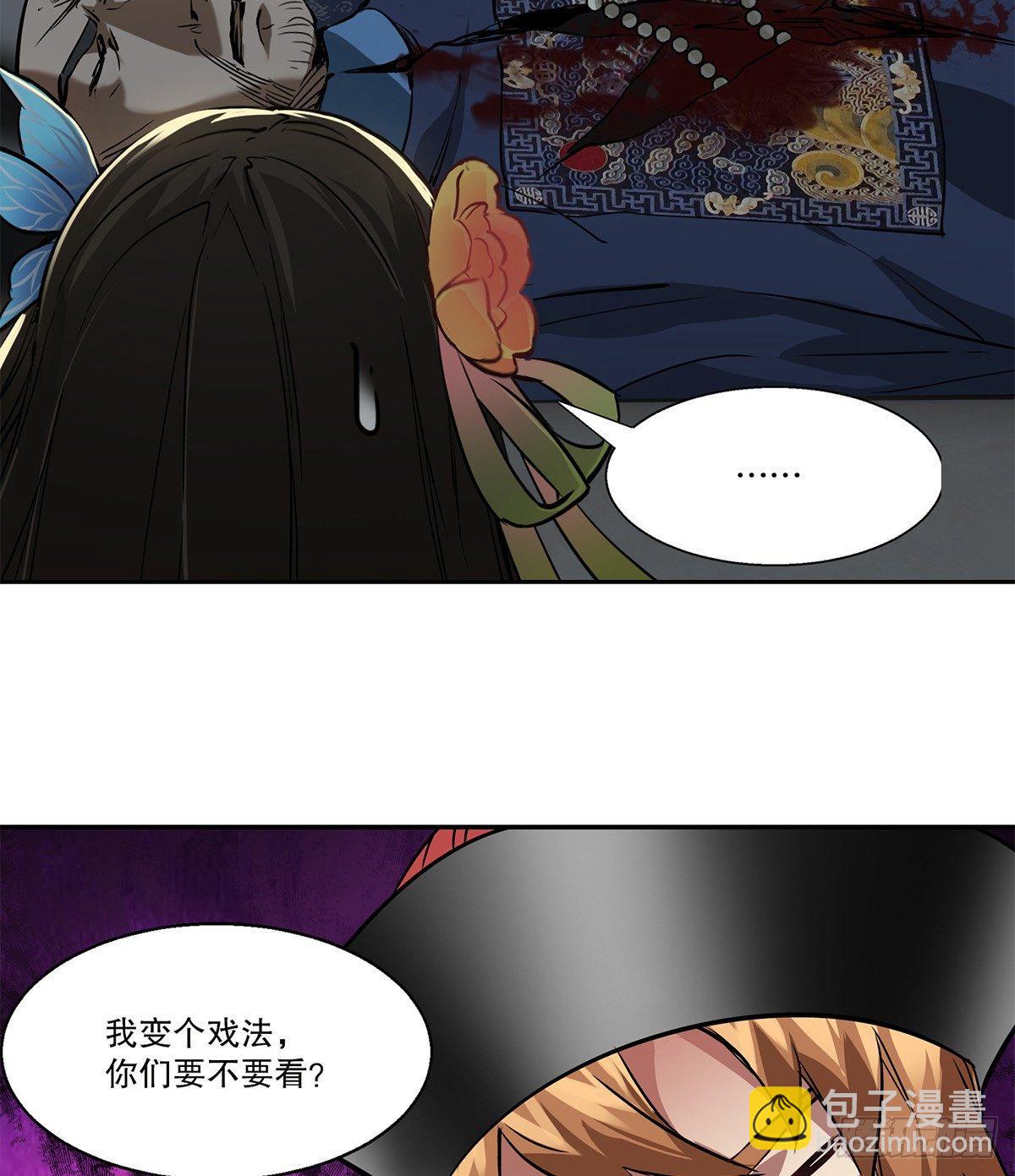 🍔鹿鼎记 第七十五话 小命难保咯 第7页